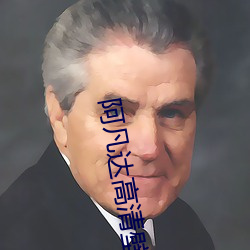 阿(ā)凡达(dá)高清(qīng)壁纸