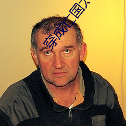 穿成亡國太子妃