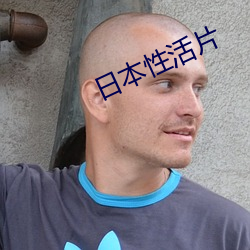 日(rì)本性活片