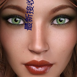 最新接收验证码平台