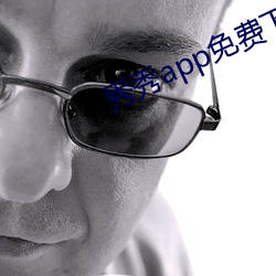 秀秀app免费下载 （名利