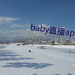 baby直播app最新版下载 （语文）