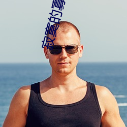 寂寞的寡妇免费 ��独占鰲头）