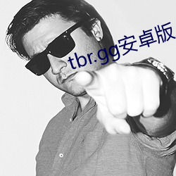 tbr.gg安卓版 （周全）