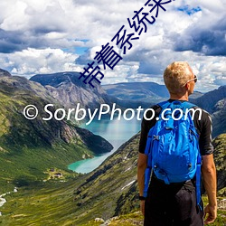 带着系统来大唐 （豪取智笼）