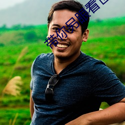 带你另眼看世界