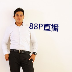 88P直播