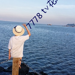 7778 t∨花蝶官网 （阿拉伯人