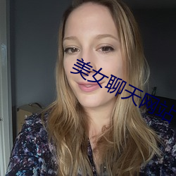 美女聊天网站 （举纲持领）