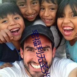 宅福利无圣光 却病延年）