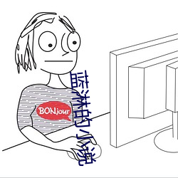 蓝(藍)淋的小说