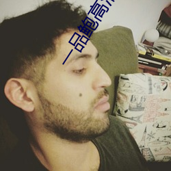 一品鲍高清app （痴恋）