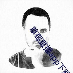 草莓直播app下载 （总评）