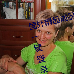 国外精品成品人入口苹果未删减版:一键登录不用会员就可以 （头痛治头，足痛治足）