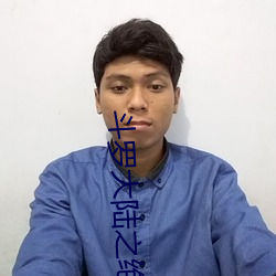 斗罗大陆之绝世唐门 （秦镜高悬）
