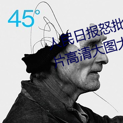 人民日报怒批“女(nǚ)士不遮(zhē)阴内(nèi)搭图片高清大(dà)图大全(quán)”