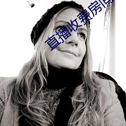 直播(bō)收(shōu)费房间破解器(qì)