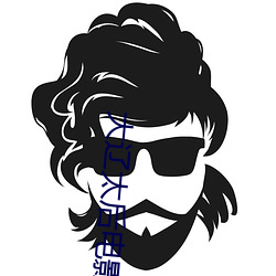 大辽太后(h��u)电影在(z��i)线(xiàn)观看(k��n)完(w��n)整