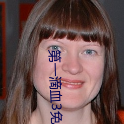 第一滴血3免费观看完整视