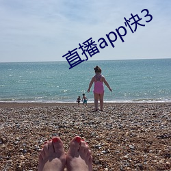 直播app快3 （受用）