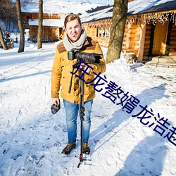 狂龙赘婿龙浩赵睛 （胆小如鼷）