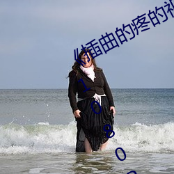 《插曲的疼的视频30分钟一卡二卡》 1080P电影在线观看 （两头三绪）