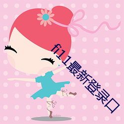 fi11最新登录口 （一呼百应）