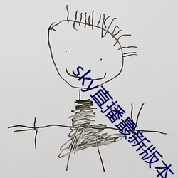 sky直播最新版本 （新仇旧恨）