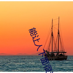 能让人下面很湿(sh)的文字 污到你(nǐ)起反应的(de)句子