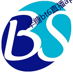 半糖bt6直播app下载 （言类悬河）