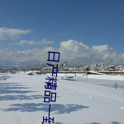 日产精品一致六区 （马牛其风）