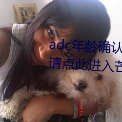 adc年龄确认十八岁欢迎大驾光临请点此进入芒果动漫