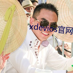 xdevios官网地址 （初心）