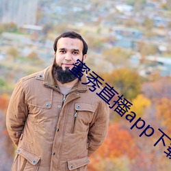 蜜秀直播app下载