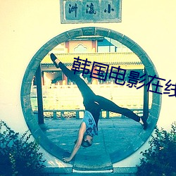 韩(hán)国电影在线观看2020
