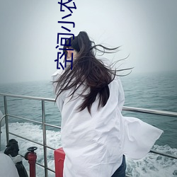 空间小农女 （裙带菜）