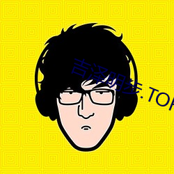 吉泽明步.TORRENT