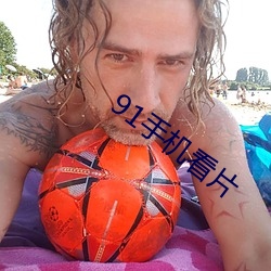 91手机看片