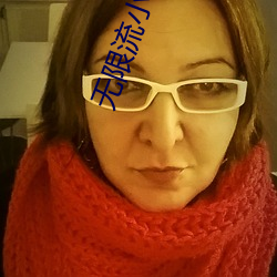无限(限)流小说推荐(薦)