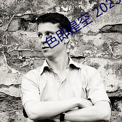 色即是空 2023