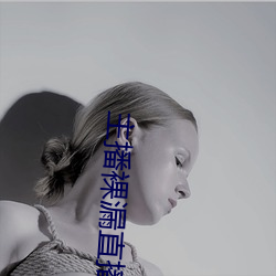 主播裸漏直播app