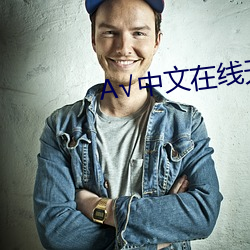 √中(中)文在线天堂(堂)