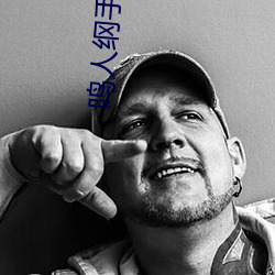 鳴人綱手溫泉大戰漫畫