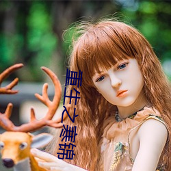 重生之寒锦 （风行草从
