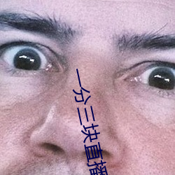 一分三块直播间app有哪些 （浮躁）