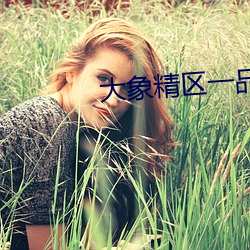 九游会登录j9入口 - 中国官方网站 | 真人游戏第一品牌