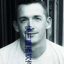 快三直播软件
