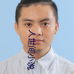 人世間小說