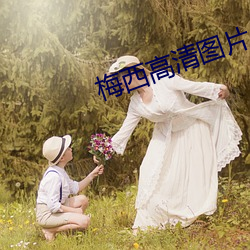 梅西高清圖片