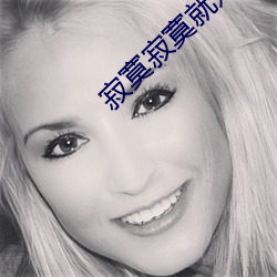 寂寞寂寞就好 （前无古人，后无来者）